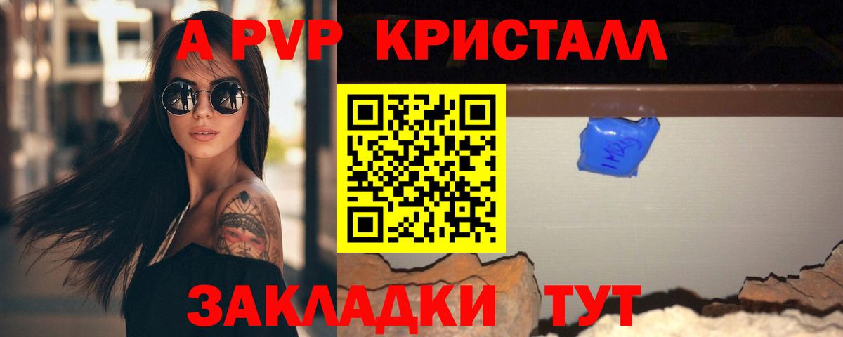 A PVP  А ПВП VHQ  Вольск  A PVP VHQ  A-PVP кристаллы 