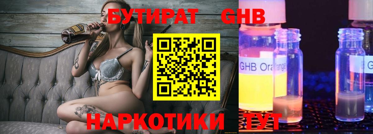 БУТИРАТ буратино Вольск