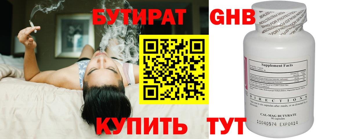 Бутират  Бутират оксибутират  Вход с VPN  Вольск 