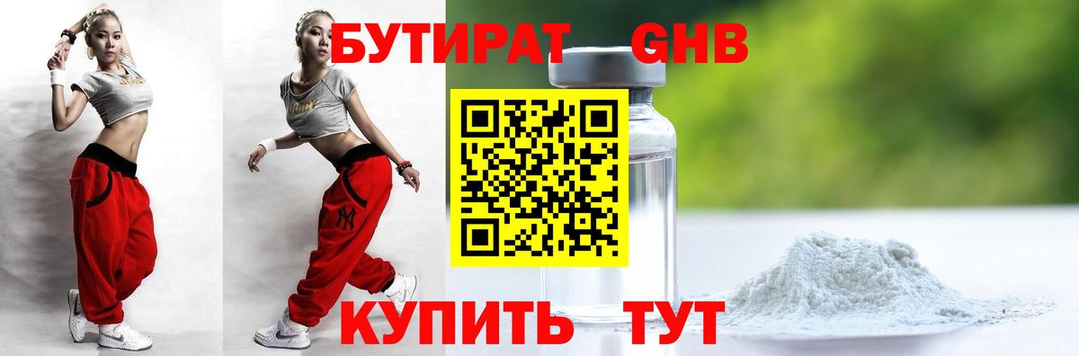 БУТИРАТ бутик Вольск