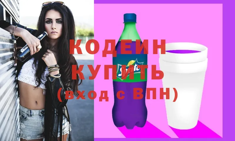 Кодеиновый сироп Lean Purple Drank  blacksprut ТОР  Вольск 