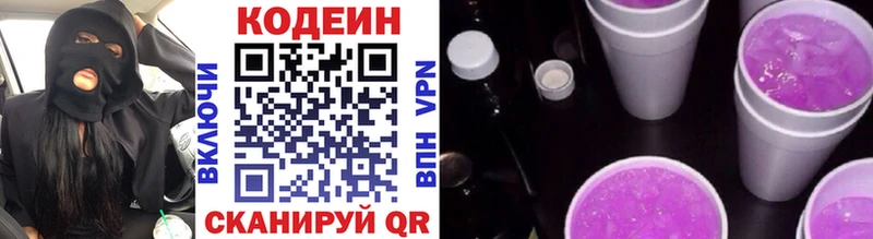 Codein Purple Drank  Вольск 