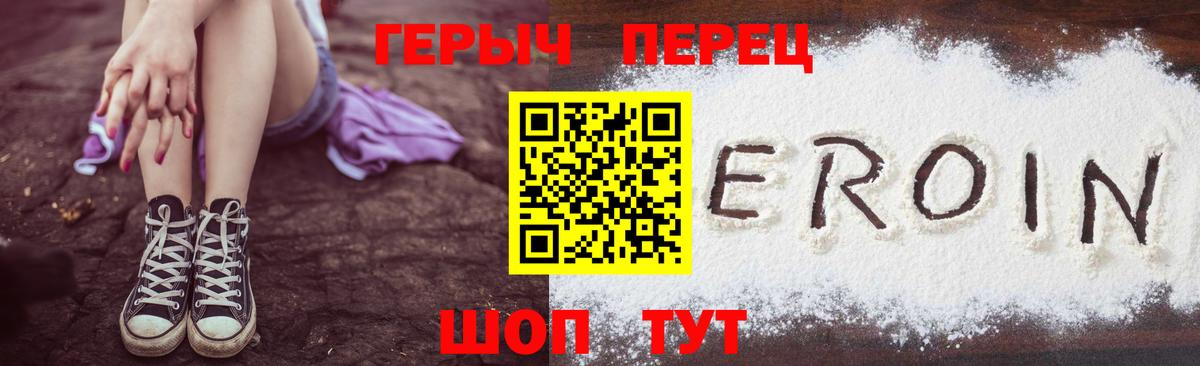 ГЕРОИН  Героин хмурый  Вход с VPN  Вольск 