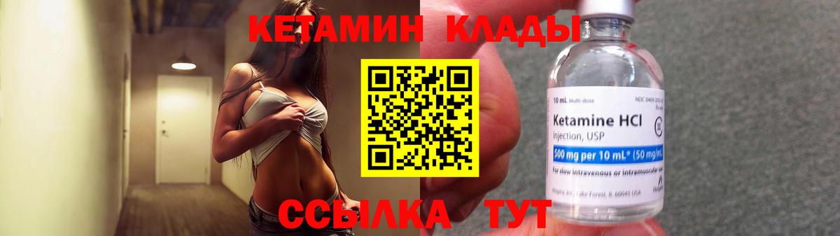 КЕТАМИН ketamine Вольск