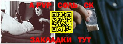 соль ск Бийск