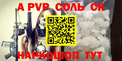 соль ск Бийск