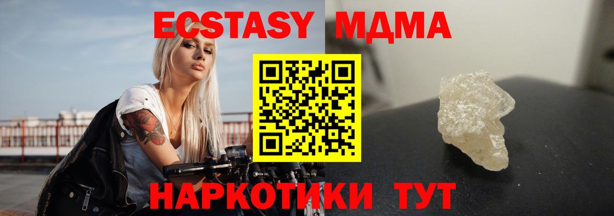 MDMA кристаллы Вольск