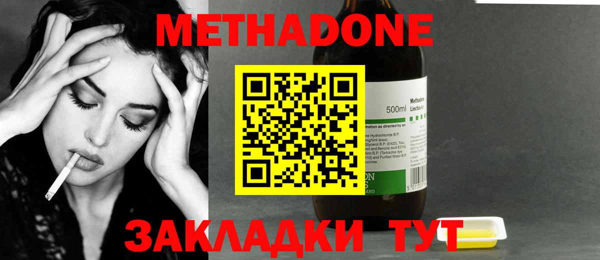 Метадон methadone  Вольск  МЕТАДОН кристалл 