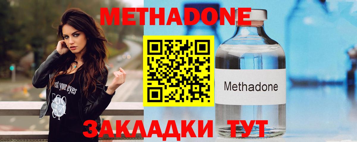 МЕТАДОН белоснежный  Вход с VPN  Вольск  МЕТАДОН methadone 